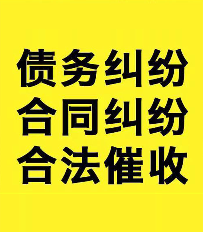 南湖专业要账公司